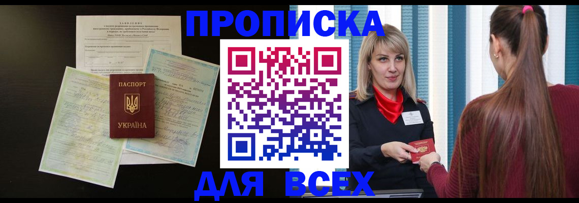 прописка в Новоузенске