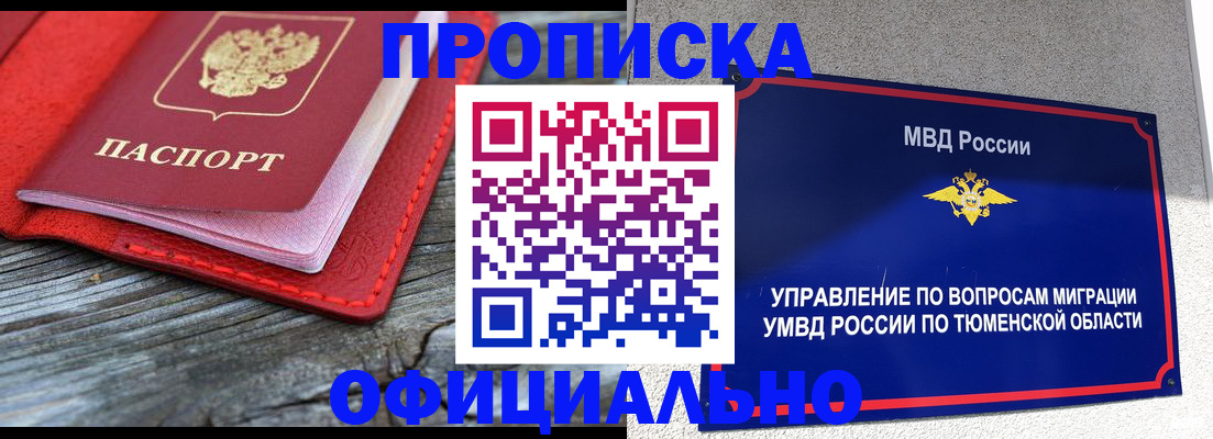 прописка законно в Новоузенске