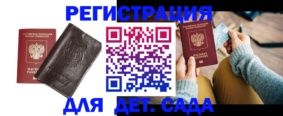 прописка для работы в Новоузенске