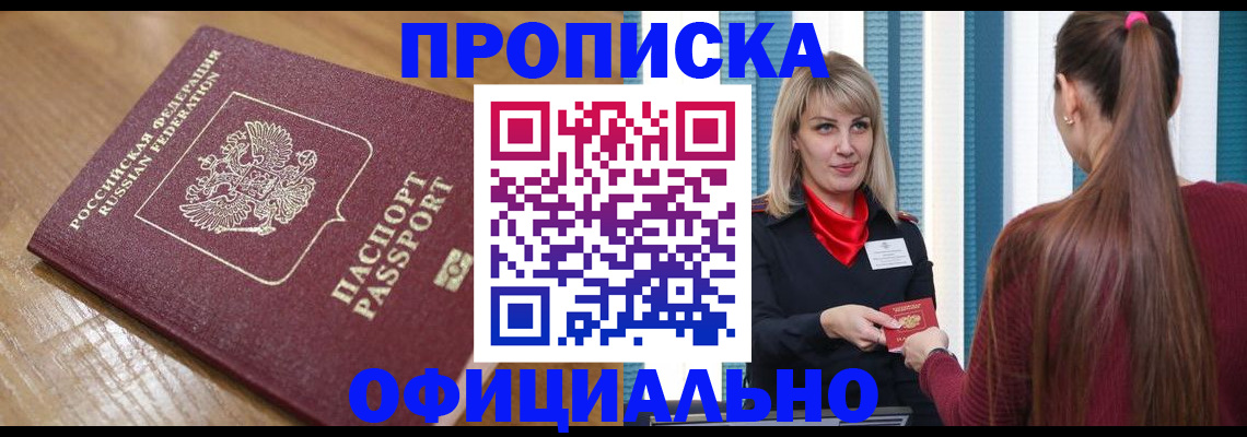 прописка в квартире в Новоузенске