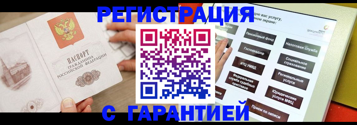 временная регистрация для всех в Новоузенске